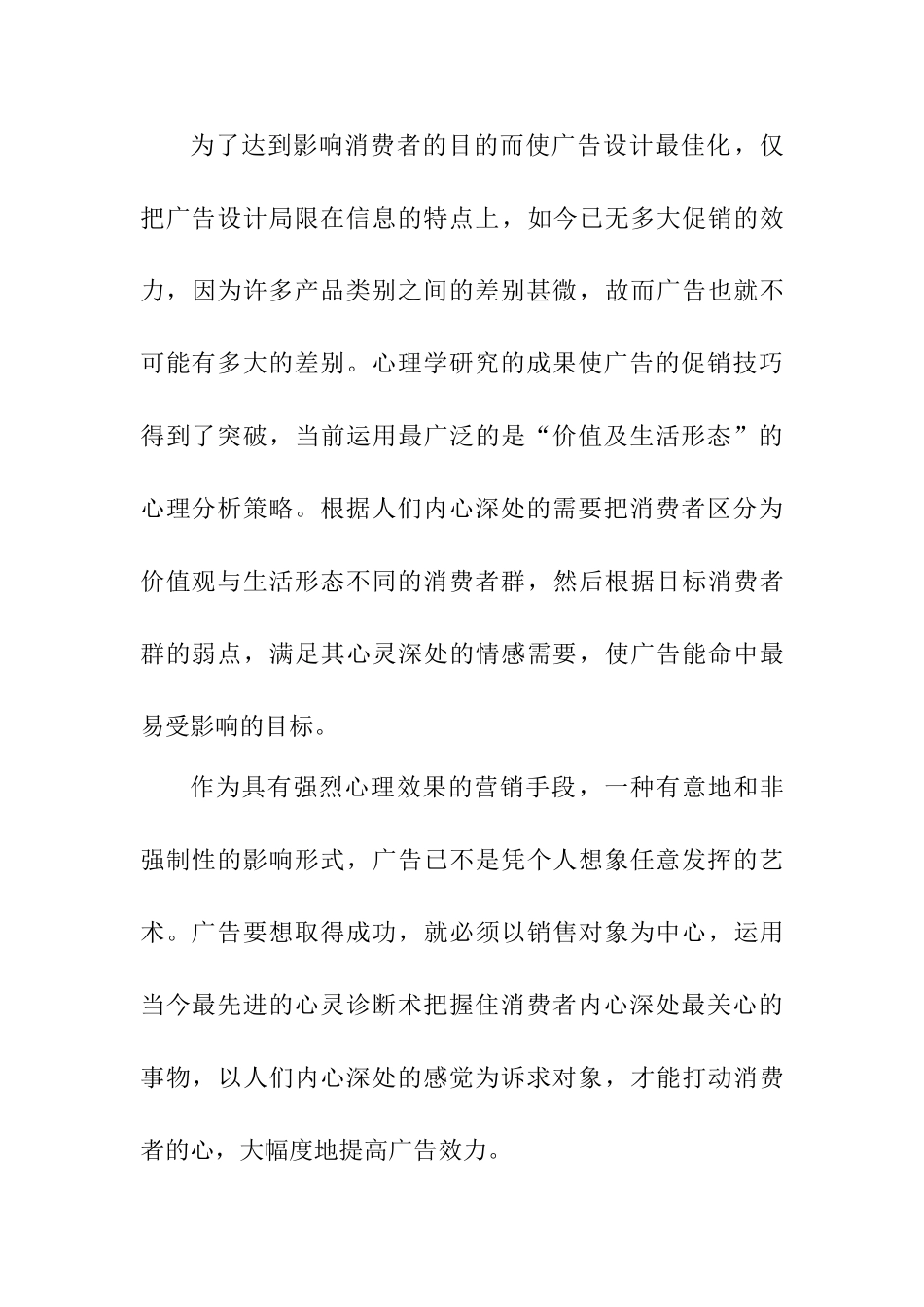 现在消费心理对广告设计的影响分析研究   应用心理学专业_第3页