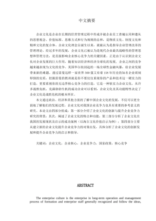 浅析文化软实力提升与企业可持续发展分析研究——以成都陵川特种工业有限责任公司为例  工商管理专业