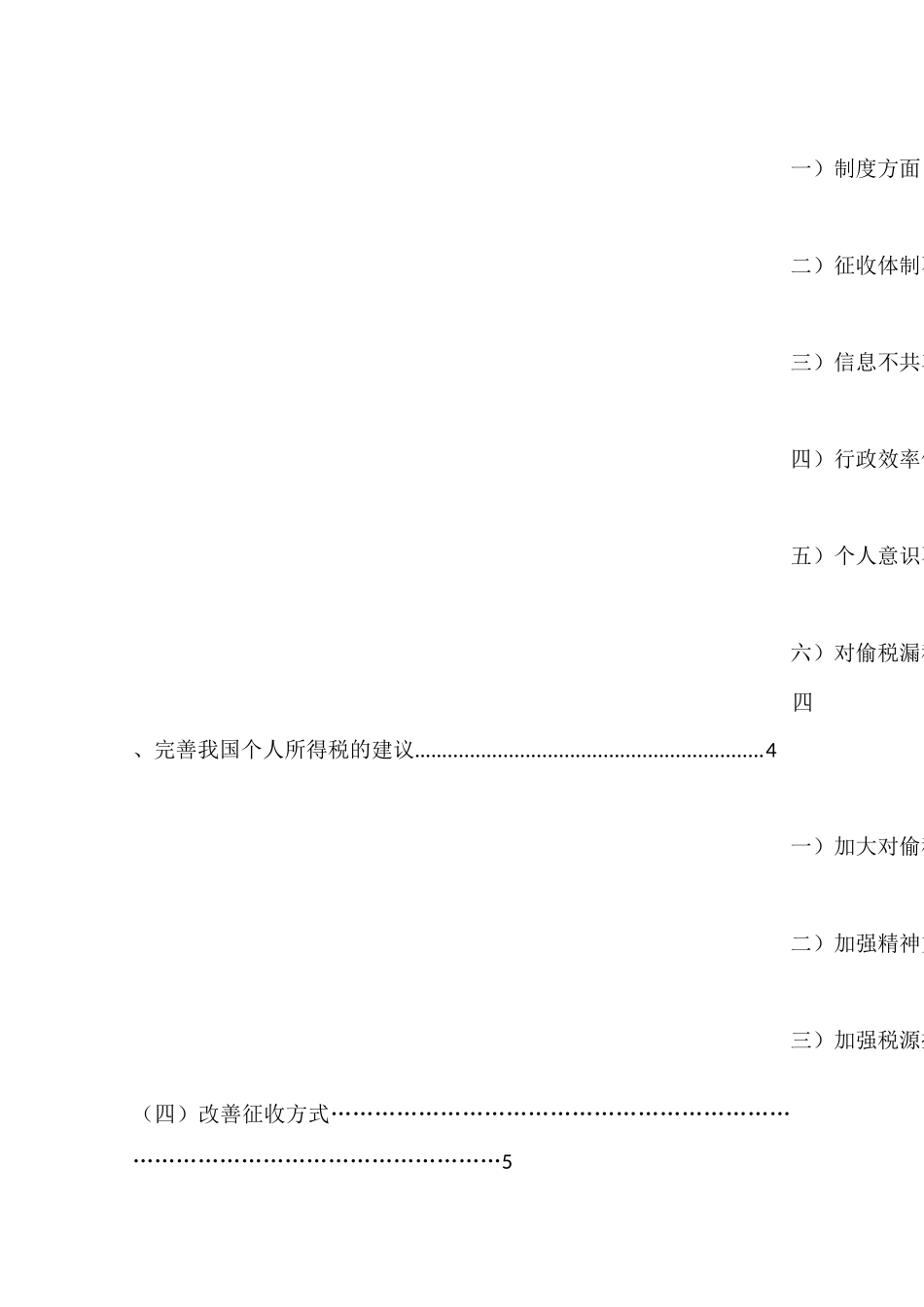 浅析我国个人所得税改革中的问题与改善分析研究 税务管理专业_第2页