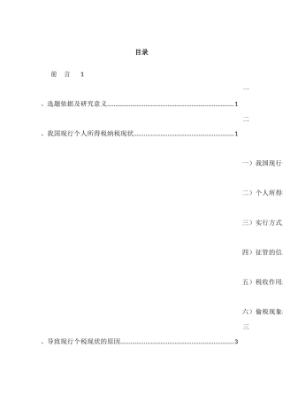 浅析我国个人所得税改革中的问题与改善分析研究 税务管理专业