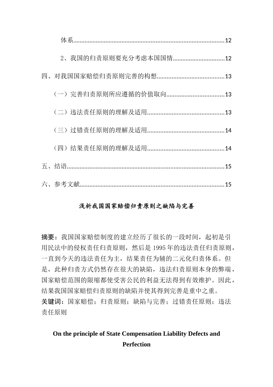 浅析我国国家赔偿归责原则之缺陷与完善分析研究   法学专业_第2页