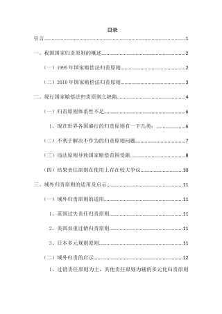 浅析我国国家赔偿归责原则之缺陷与完善分析研究   法学专业