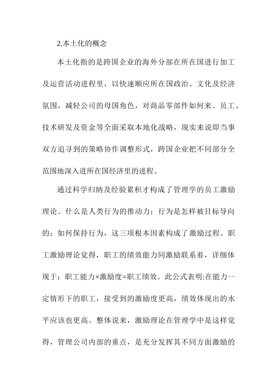 香格里拉酒店集团在华“本土化”实证分析研究   酒店管理专业_第3页