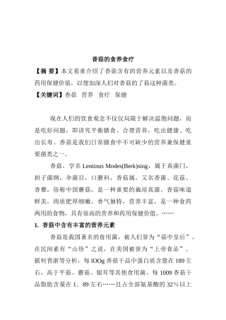 香菇的食养食疗的方案设计和实现  高级护理专业