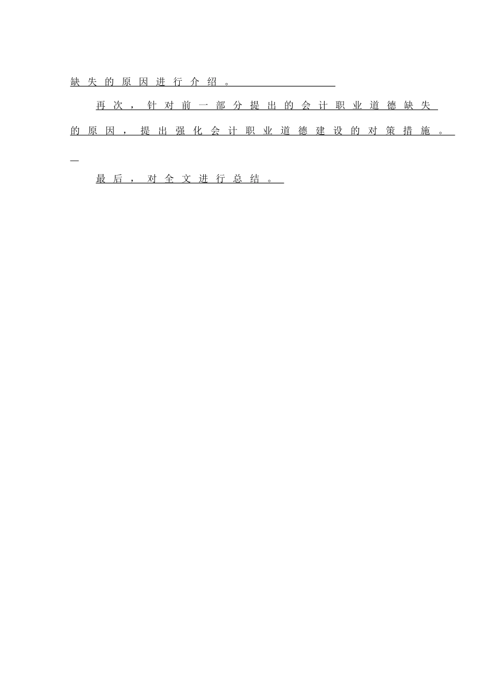 浅析我国会计职业道德建设分析研究  财务管理专业_第2页