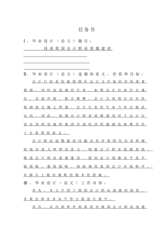 浅析我国会计职业道德建设分析研究  财务管理专业