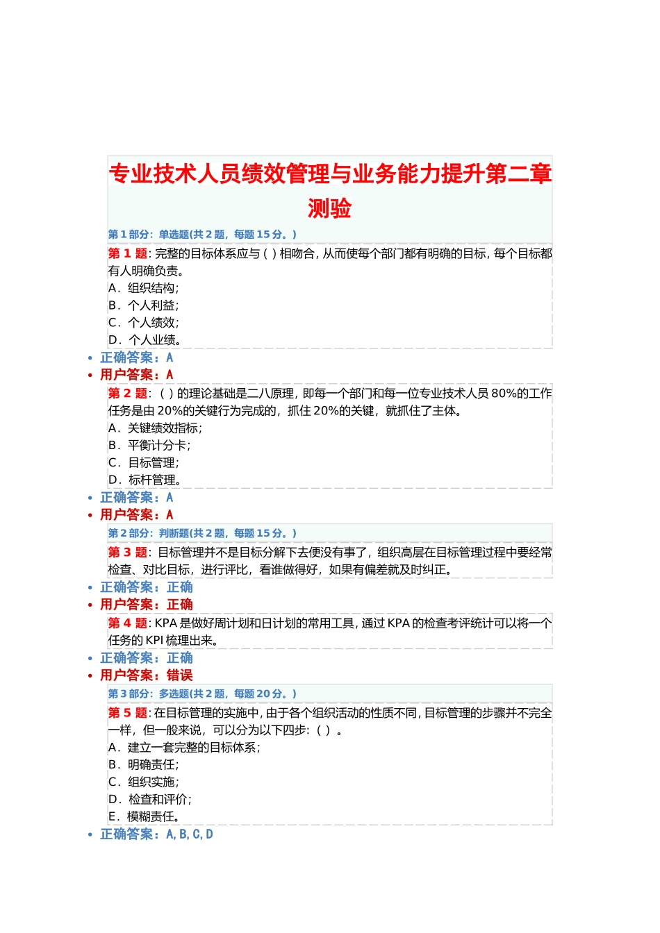 宁德市公务员专业技术人员绩效管理与业务能力提升第二章测验_第1页