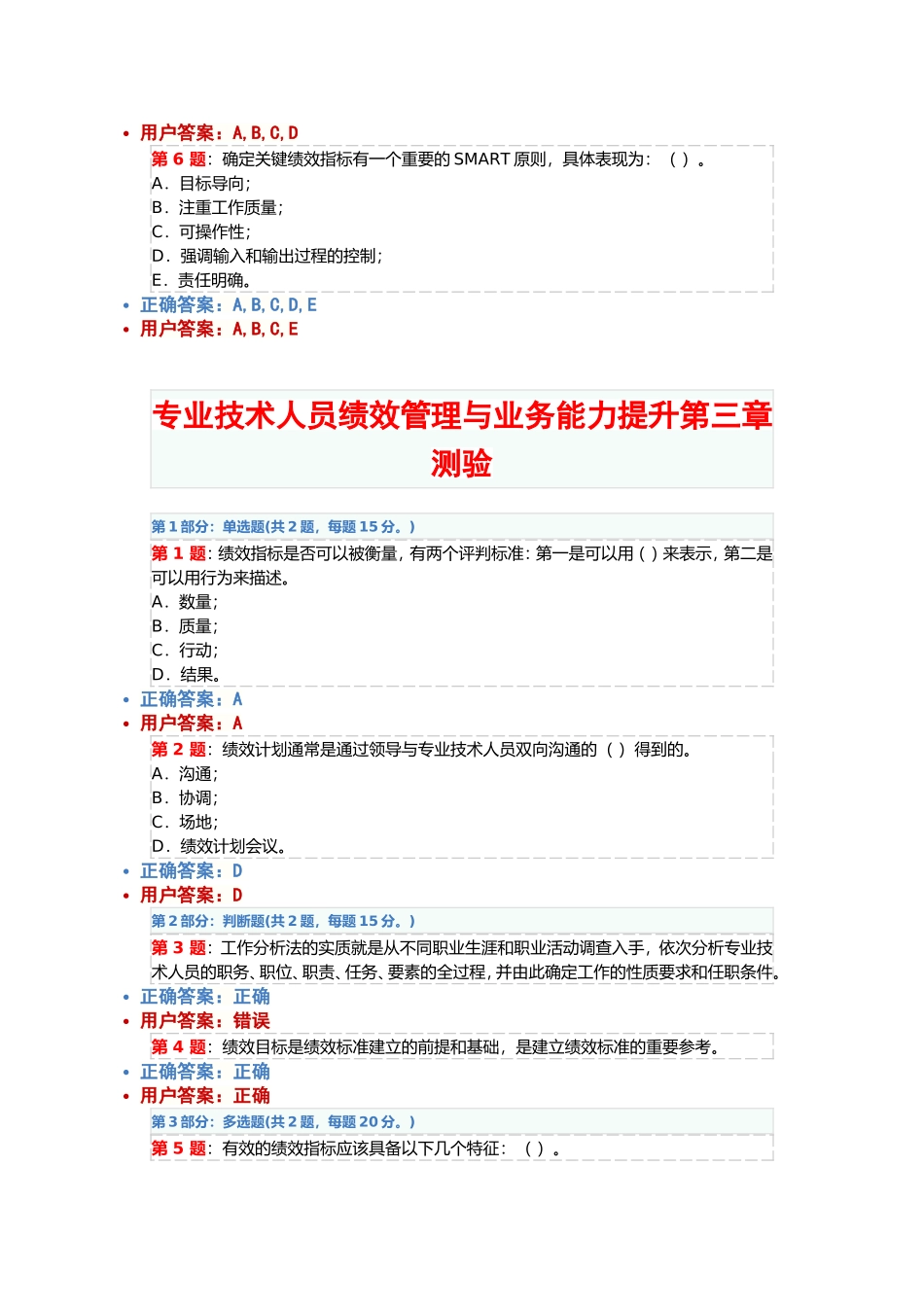宁德市公务员专业技术人员绩效管理与业务能力提升第二章测验_第2页