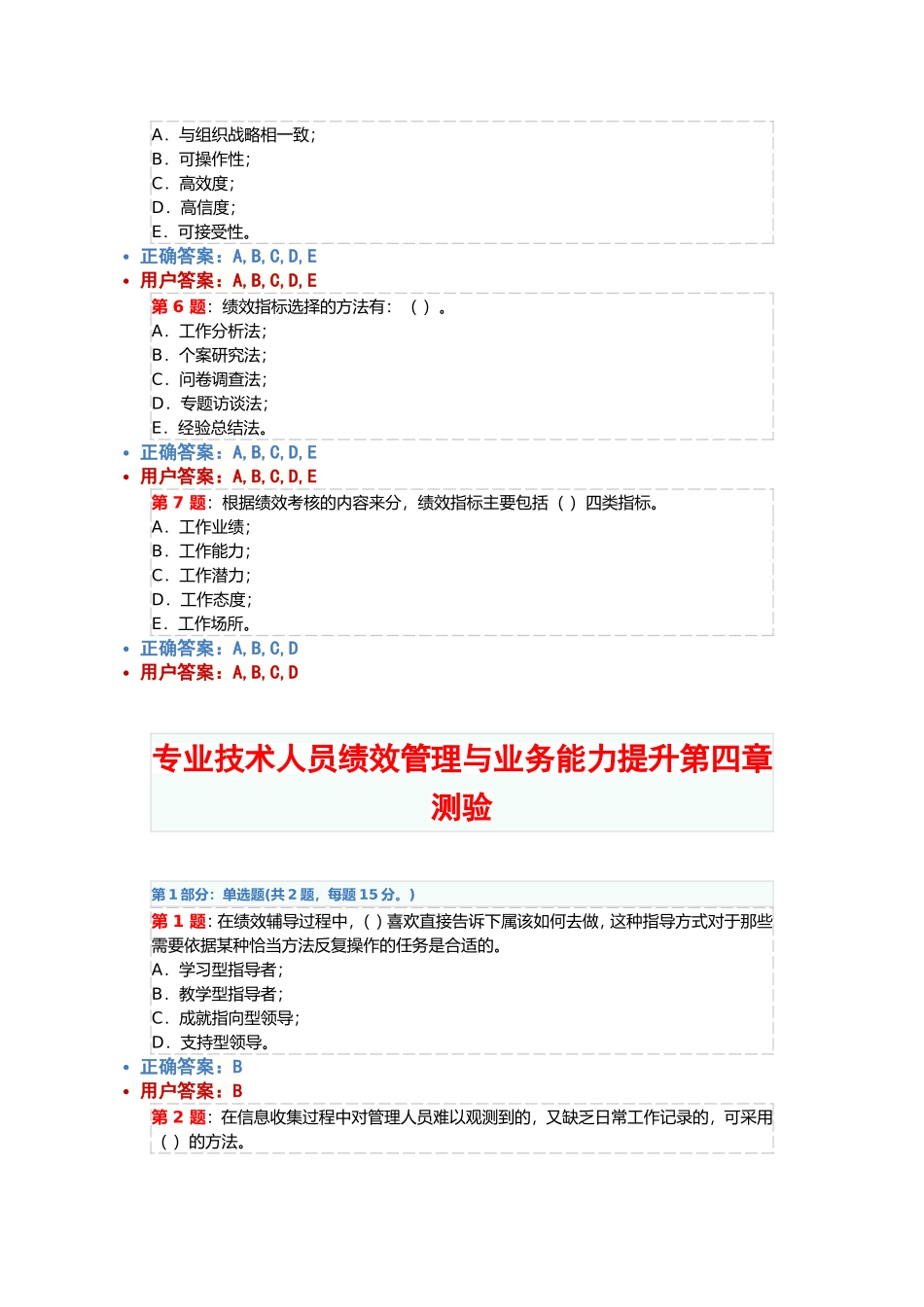 宁德市公务员专业技术人员绩效管理与业务能力提升第二章测验_第3页