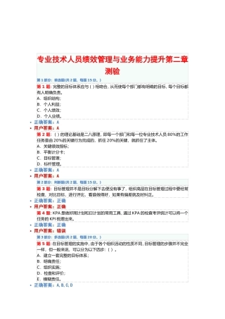 宁德市公务员专业技术人员绩效管理与业务能力提升第二章测验