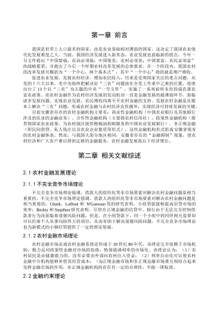 农村金融对农村经济发展的推动作用分析研究——以安徽省为例  财务会计学专业