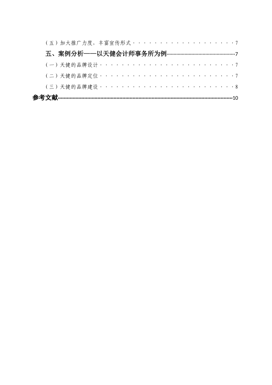 会计师事务所品牌建设研究分析 工商管理专业_第2页