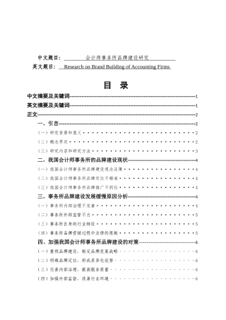 会计师事务所品牌建设研究分析 工商管理专业