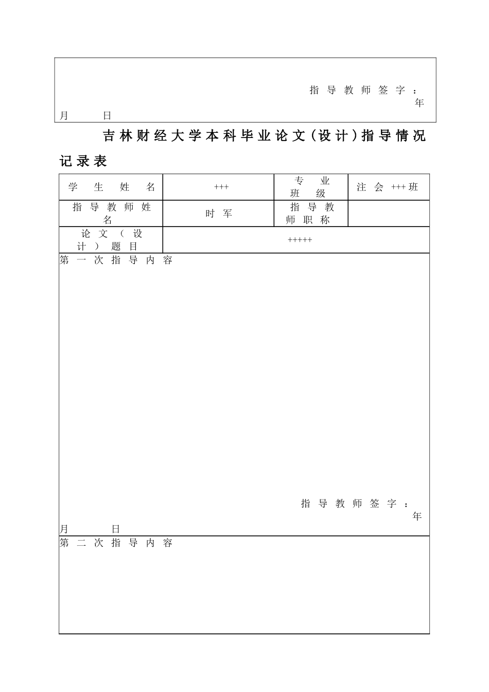 惠天热电财务状况分析研究  财务管理专业_第3页