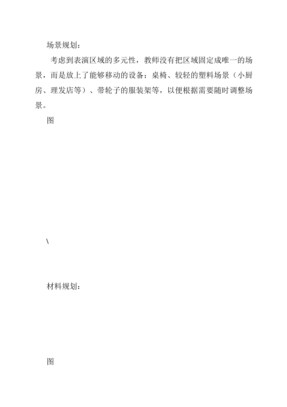 小班自由表演分析研究   学前教育专业_第3页