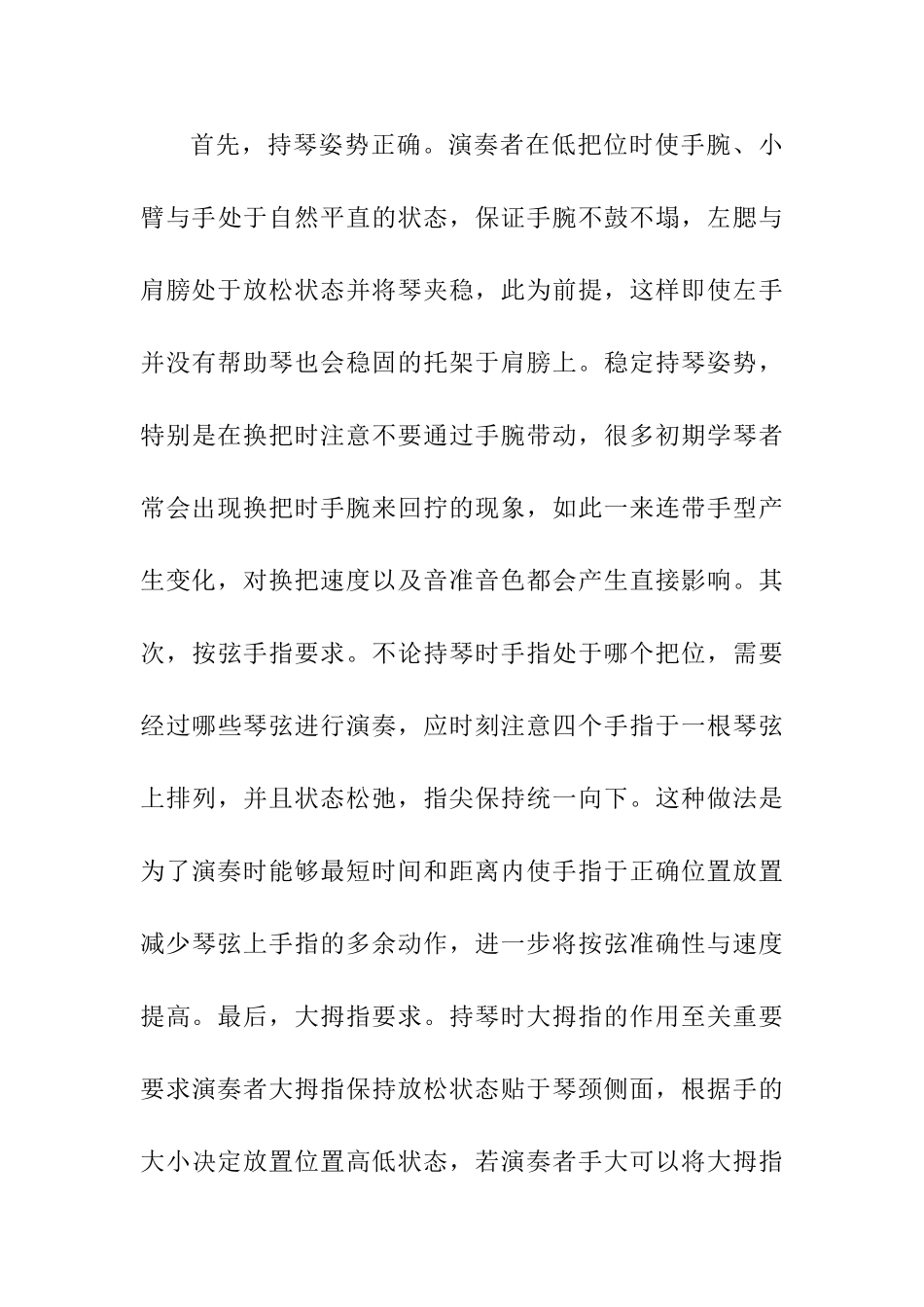 小提琴左手技巧的解决分析研究   音乐学专业_第3页