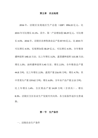 农业地理调查分析研究 社会学专业