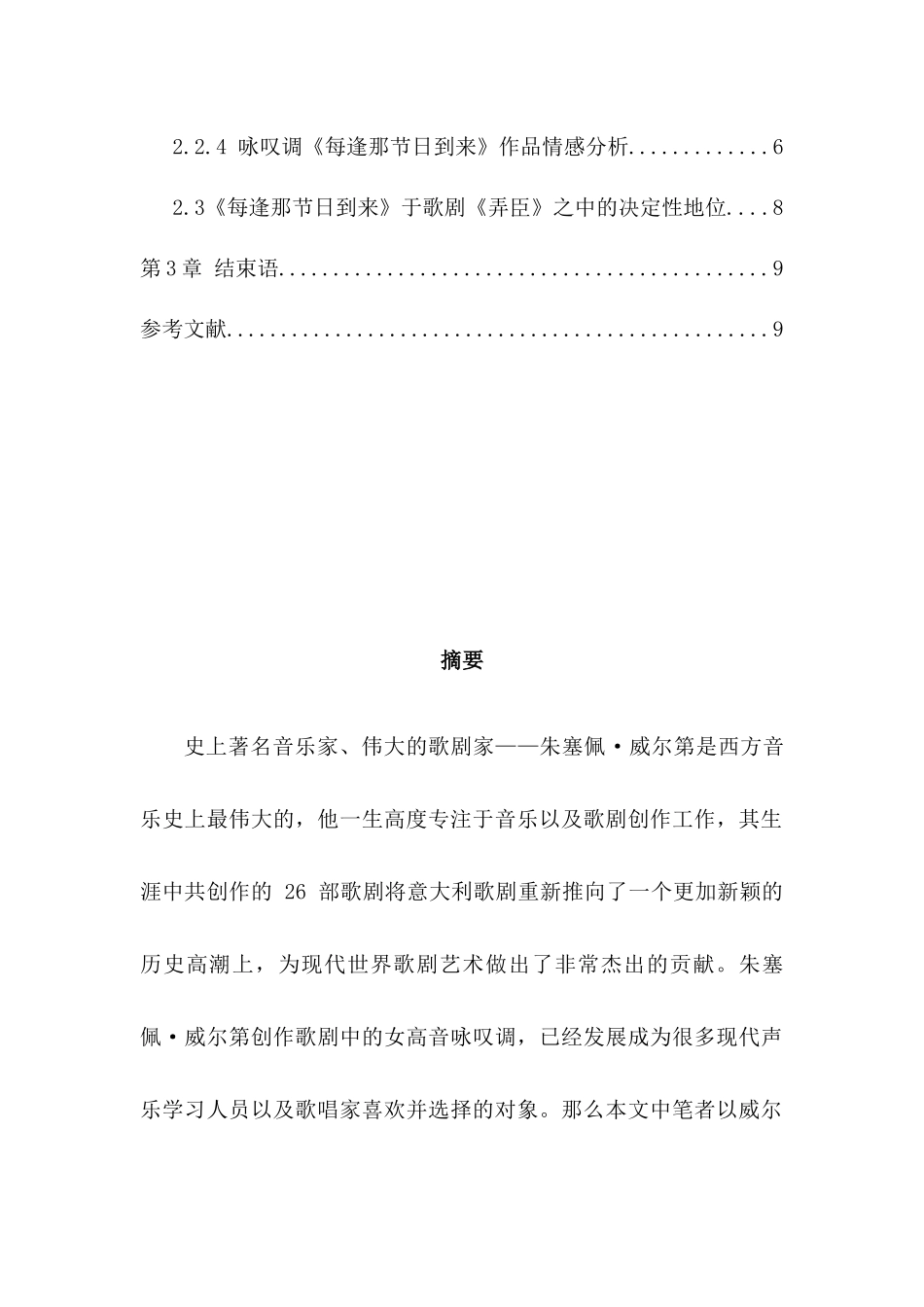 浅析咏叹调《每逢那节日到来》的演唱技巧和情感处理分析研究 音乐歌唱管理专业_第2页