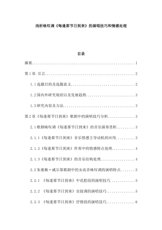 浅析咏叹调《每逢那节日到来》的演唱技巧和情感处理分析研究 音乐歌唱管理专业