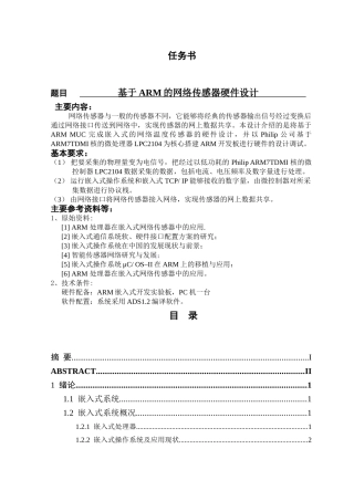 基于ARM的网络传感器硬件设计和实现  网络工程管理专业