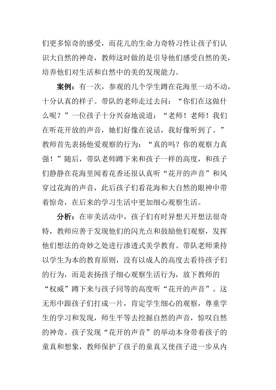 浅析幼儿课外活动的渗透式审美教育分析研究—以佛山陈村花卉世界幼儿园小班的课外活动为案例  学前教育专业_第3页