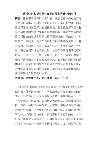 偶发性色彩研究及其在面料图案设计上的应用分析研究 包装设计专业