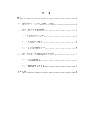 浅析娱乐主持人的专业素质分析研究——以汪涵为例  播音主持专业