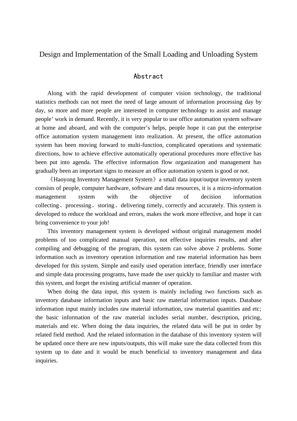 小型出入库系统的设计与实现分析研究 计算机科学与技术专业_第3页