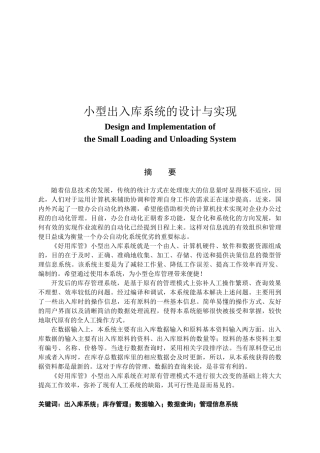 小型出入库系统的设计与实现分析研究 计算机科学与技术专业