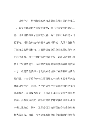 培训行业某企业的员工工作满意度分析研究 工商管理专业