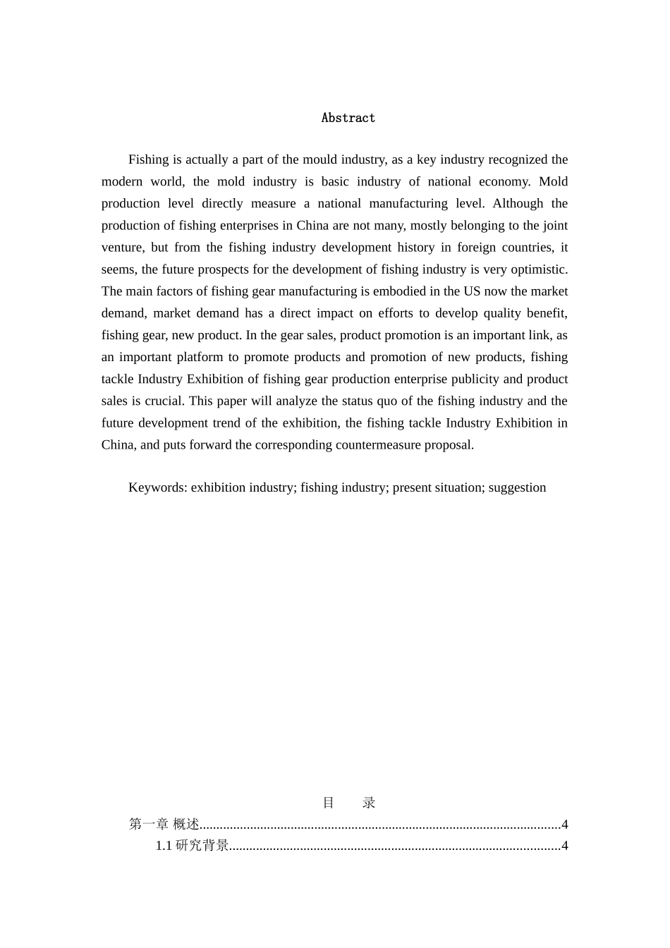 浅析渔具业会展行业发展误区和未来发展趋势分析研究  会展管理专业_第2页