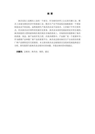 浅析渔具业会展行业发展误区和未来发展趋势分析研究  会展管理专业
