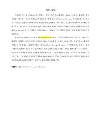 基于J2EE多层架构的web应用研究分析  网络工程管理专业