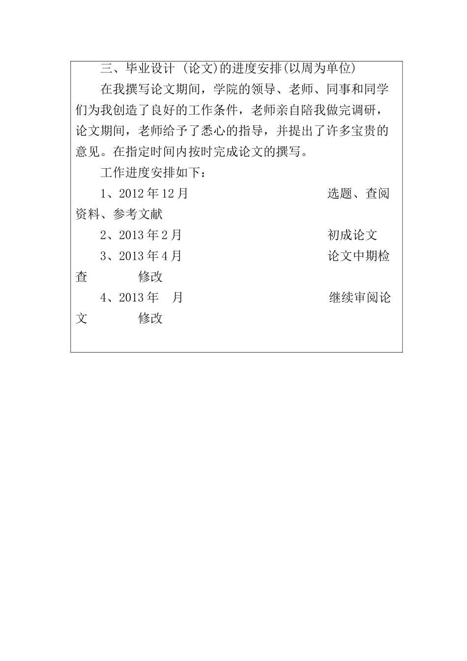 浅析渔具业会展行业发展误区和未来发展趋势分析研究  开题报告_第3页