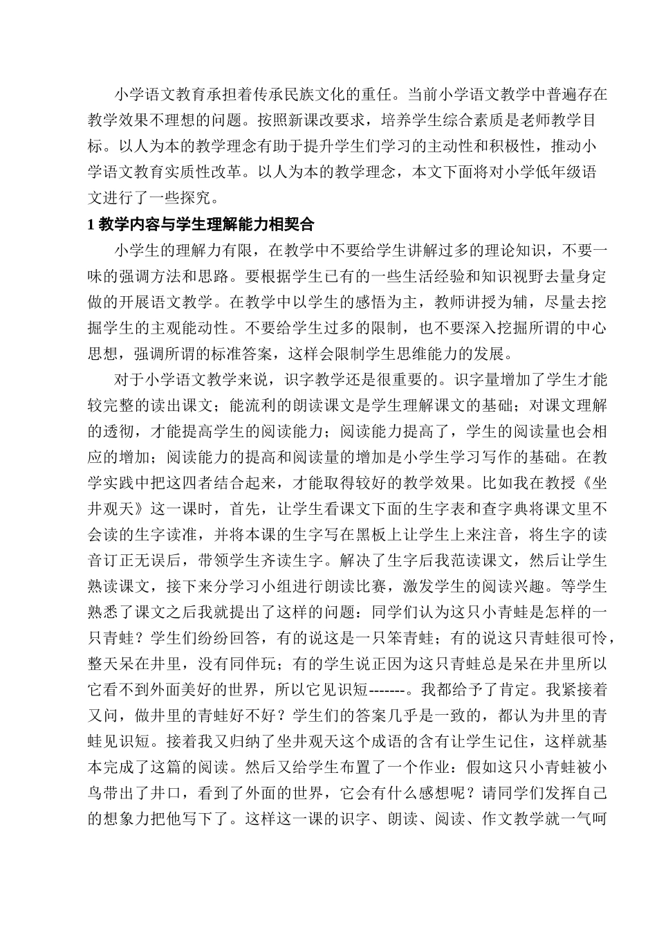 小学低年级语文教学初探分析研究  教育教学专业_第3页