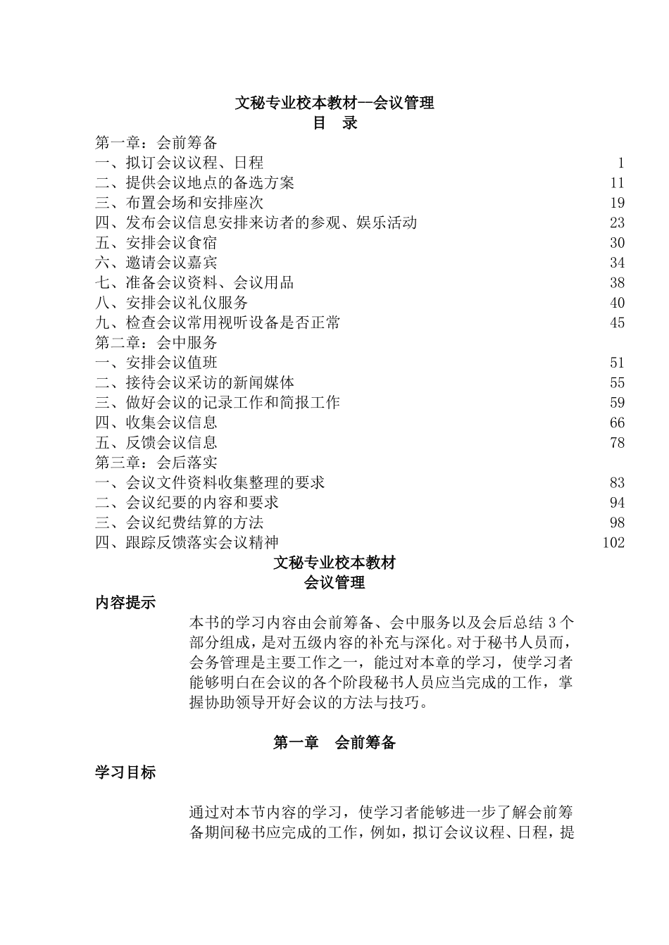 文秘专业  会议管理知识点梳理汇总_第1页