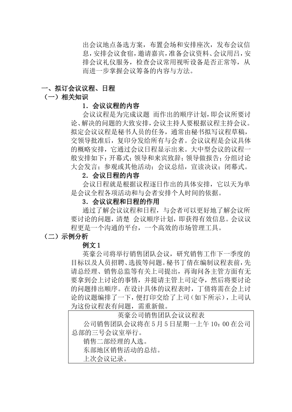 文秘专业  会议管理知识点梳理汇总_第2页