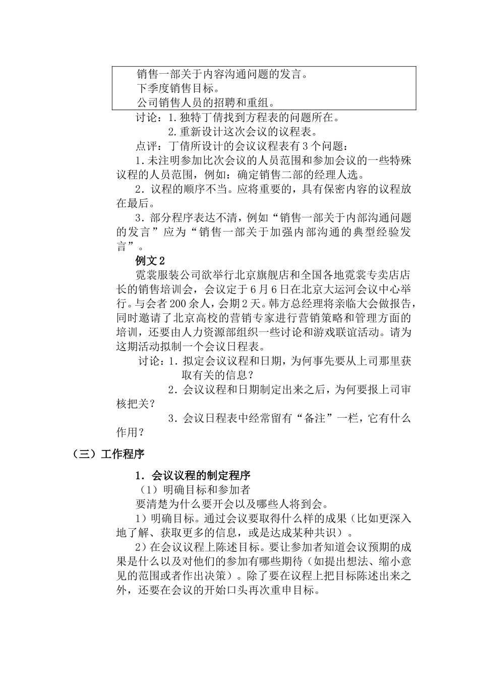 文秘专业  会议管理知识点梳理汇总_第3页
