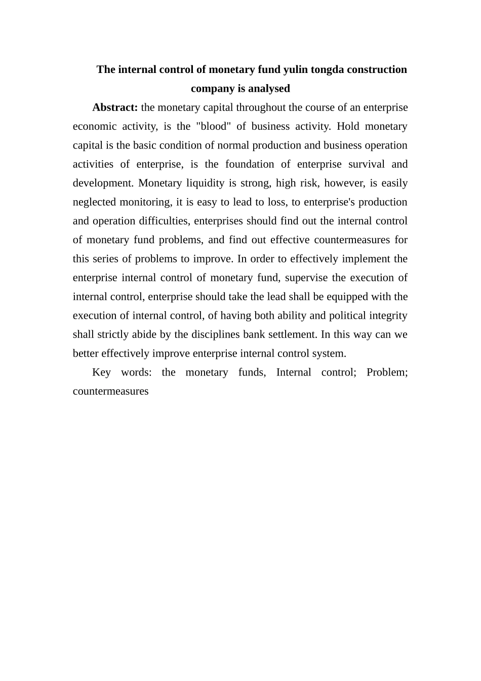 浅析榆林通达建筑公司货币资金的内部控制分析研究 财务会计学专业_第2页