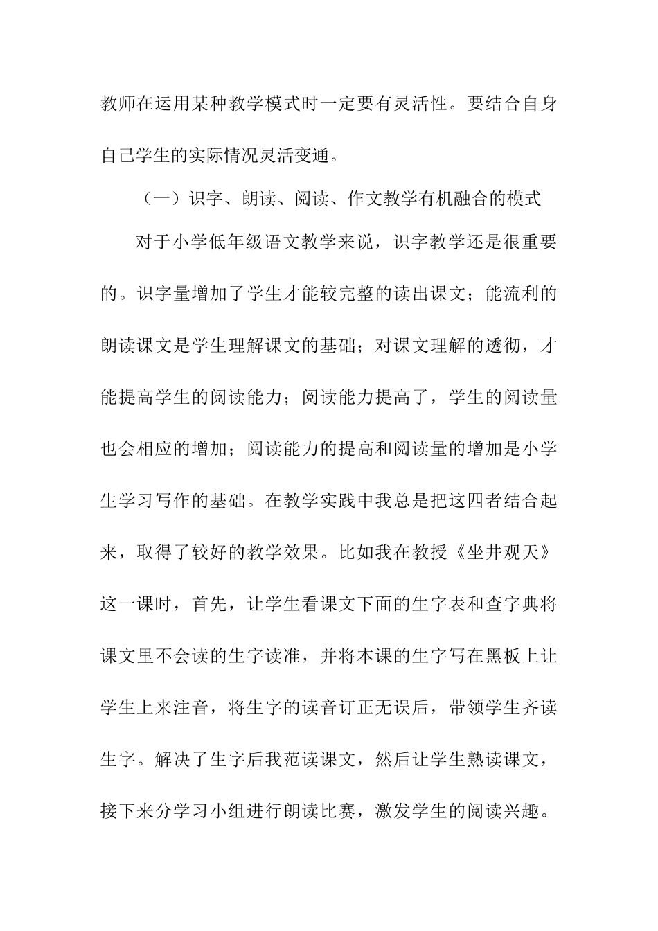 小学低年级语文阅读教学初探分析研究 教育教学专业_第3页