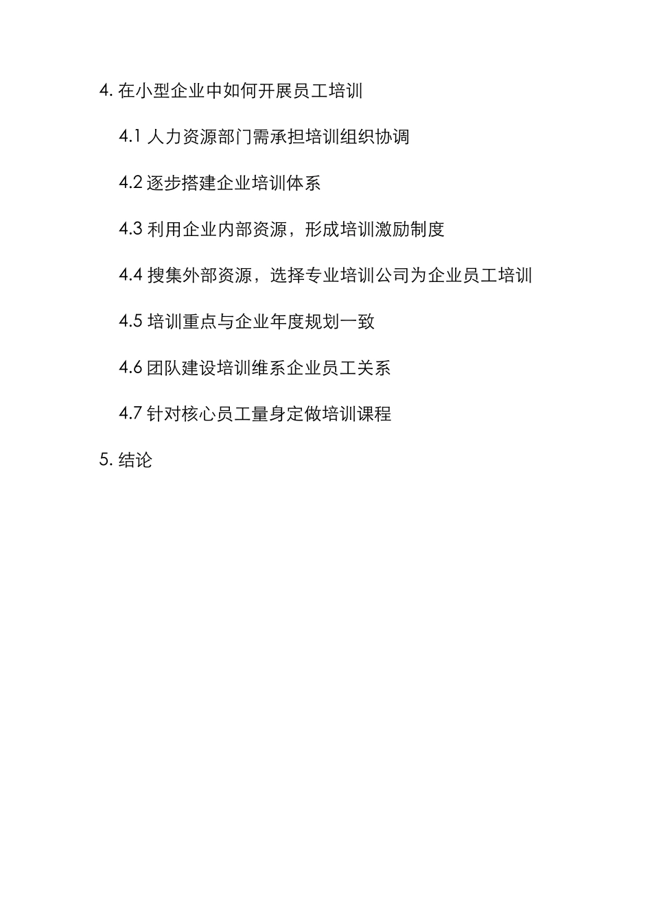 浅析员工培训在中小型企业中的重要性分析研究 人力资源管理专业_第2页