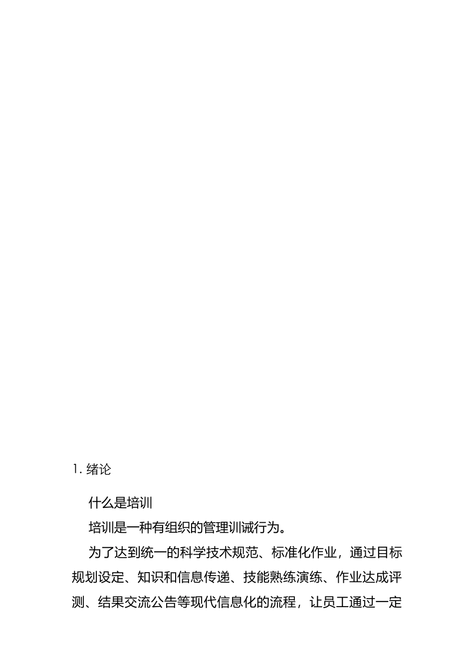 浅析员工培训在中小型企业中的重要性分析研究 人力资源管理专业_第3页