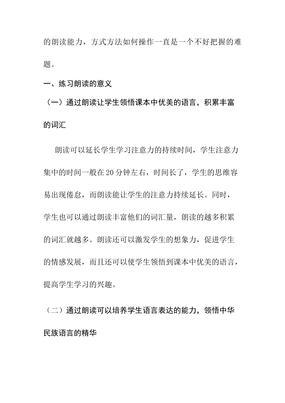 小学高年级朗读能力的培养分析研究  教育教学专业_第2页