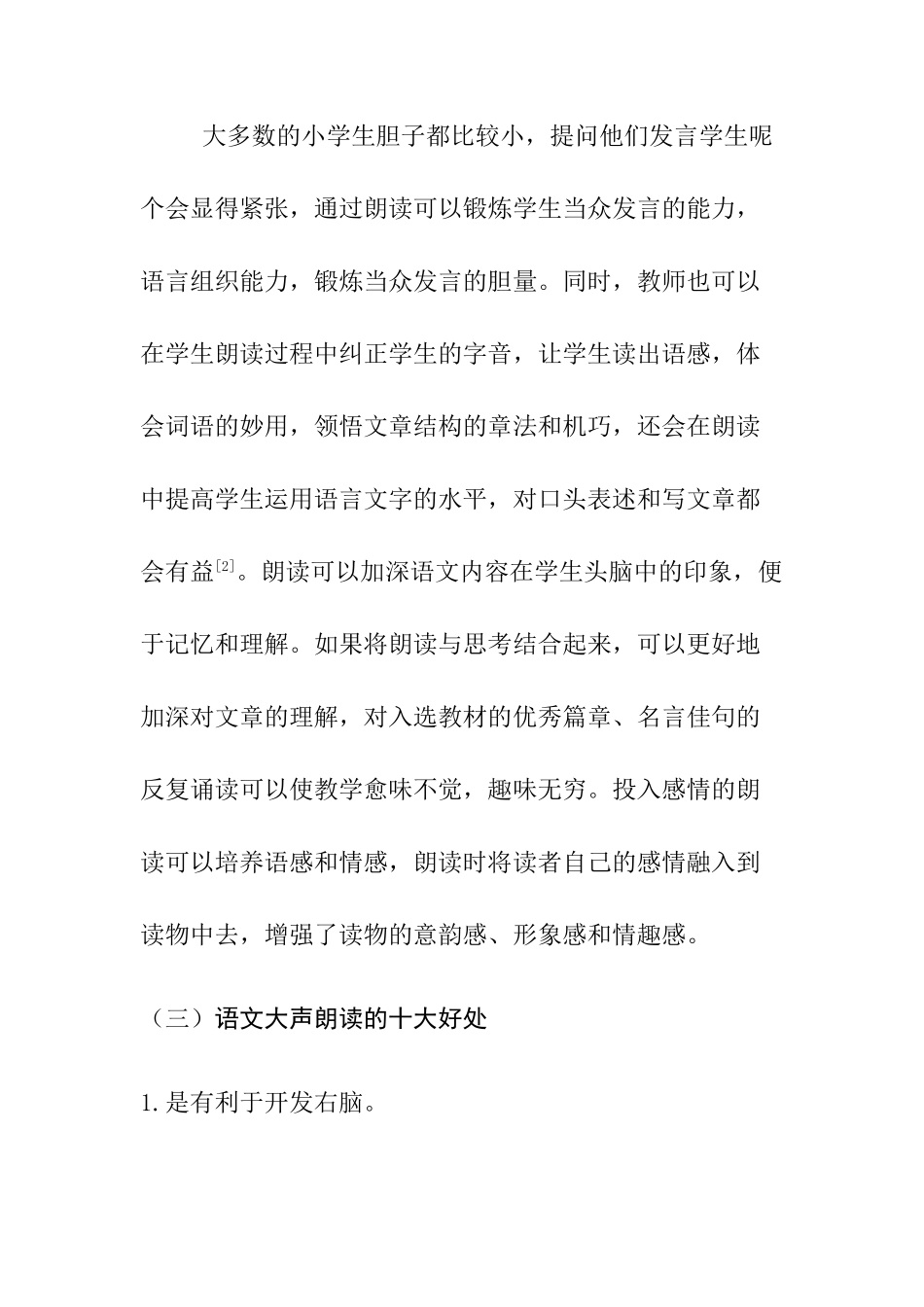 小学高年级朗读能力的培养分析研究  教育教学专业_第3页