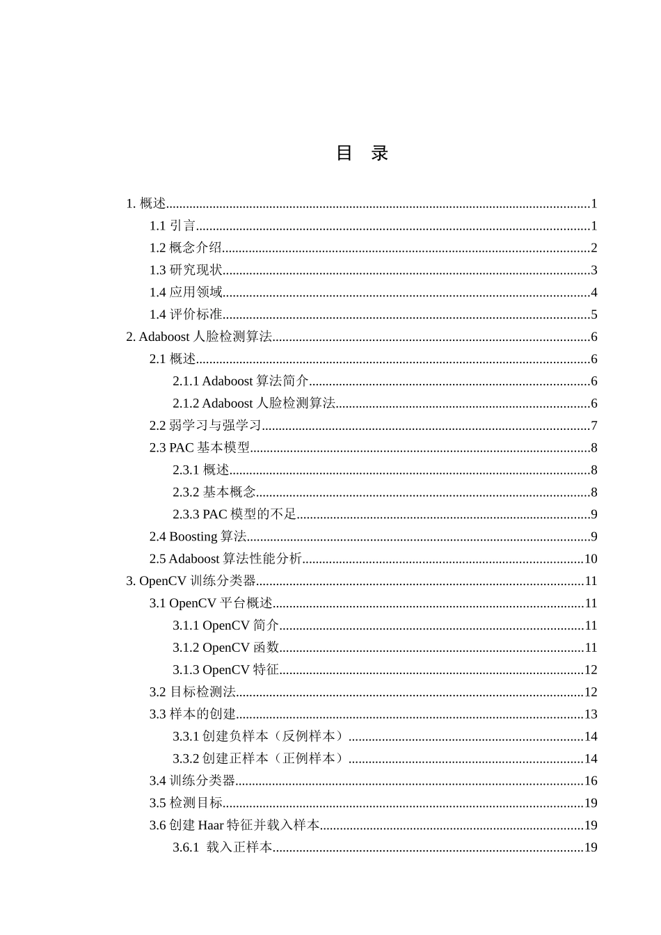 基于OpenCV的中远距离人脸检测分析研究   人工智能管理专业_第3页