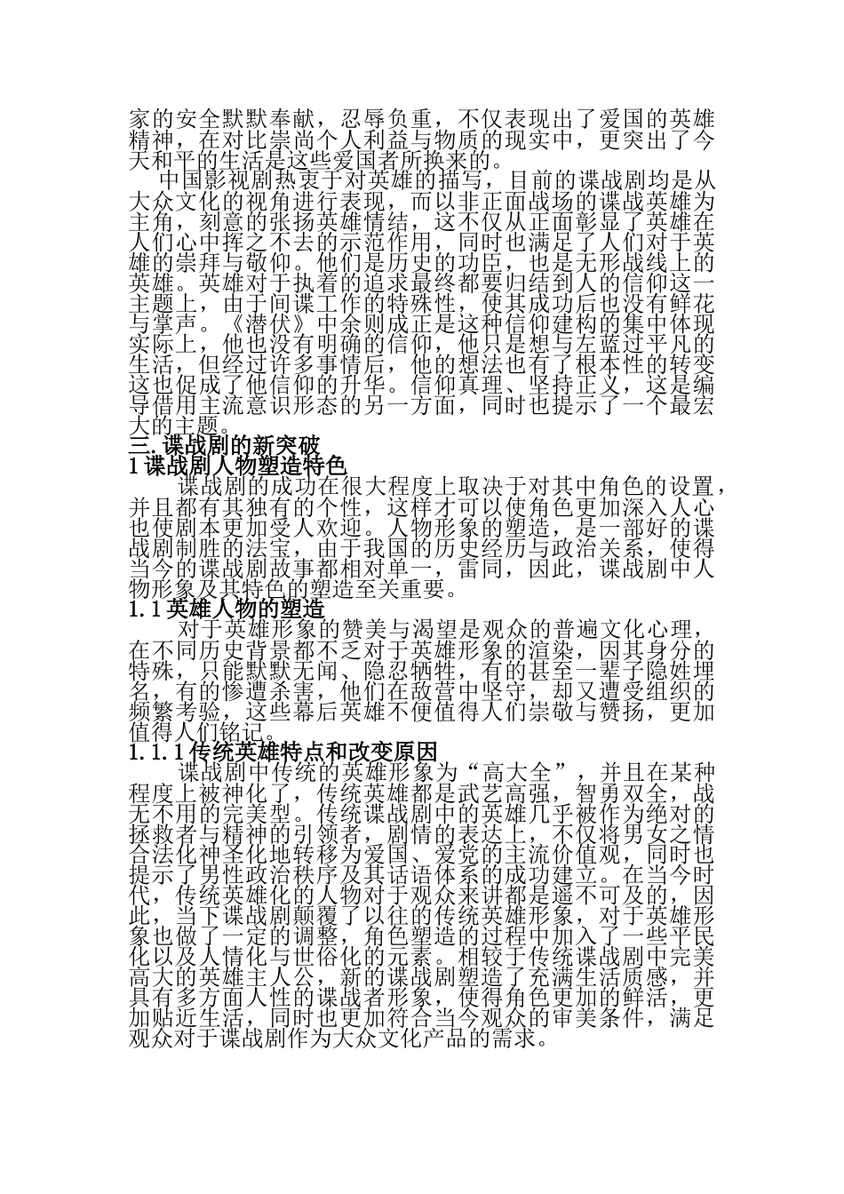 浅析中国谍战剧分析研究   影视编导专业_第3页