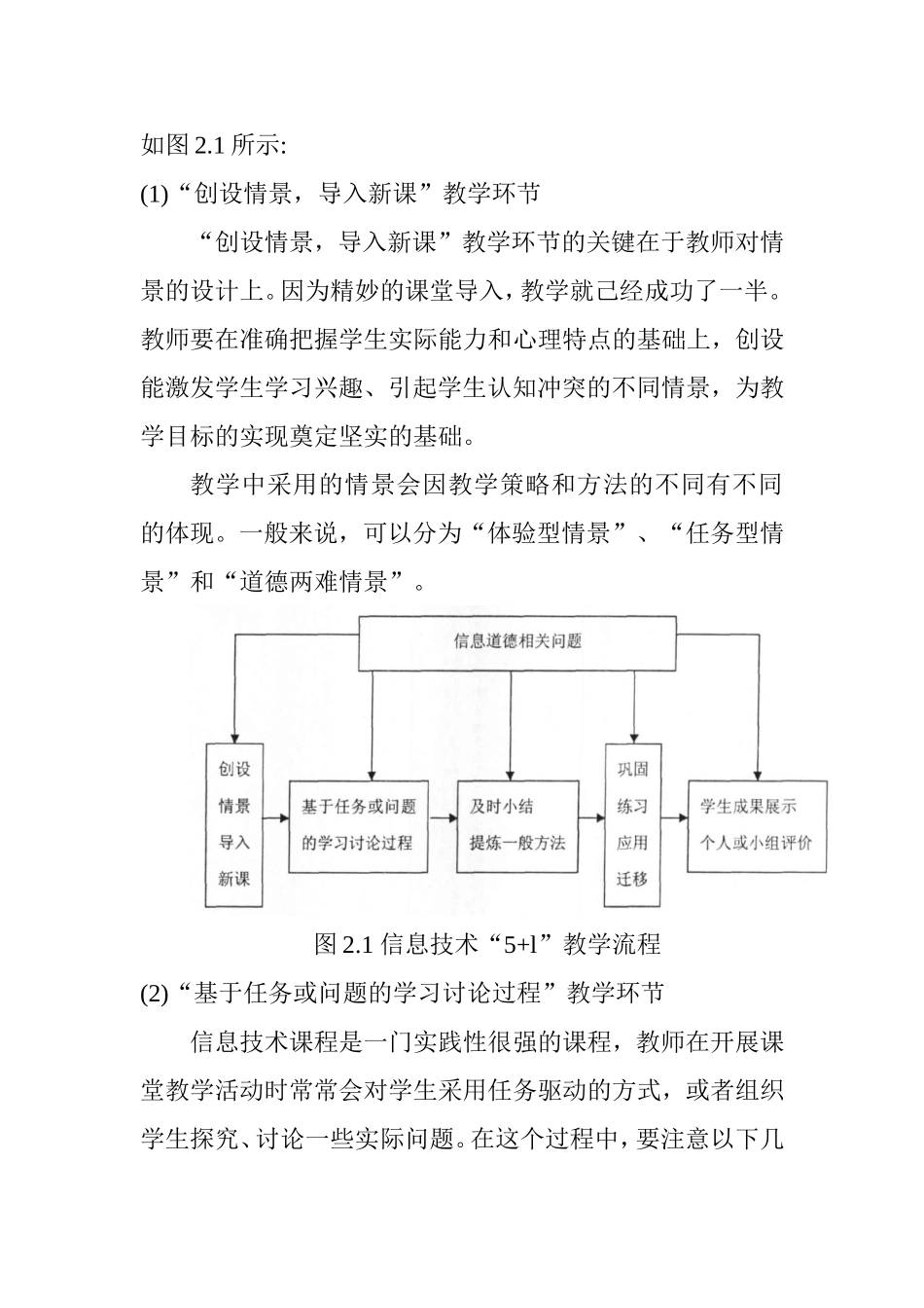 新课标下初中信息技术课教学策略研究  教育教学专业_第3页