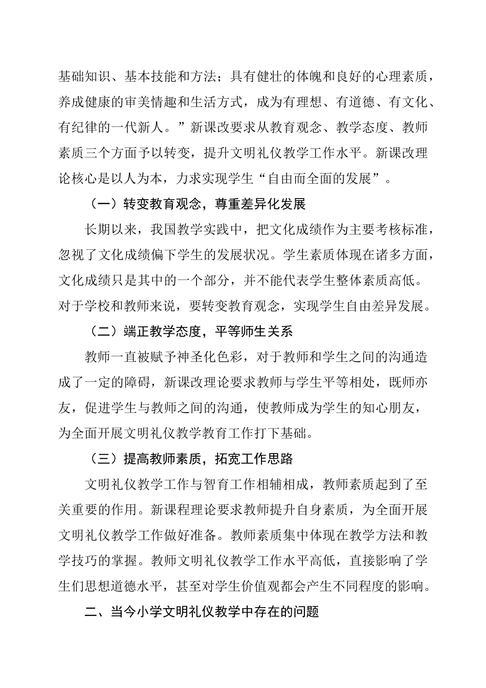 小学生文明礼仪教育1的点滴体会分析研究 教育教学专业_第2页