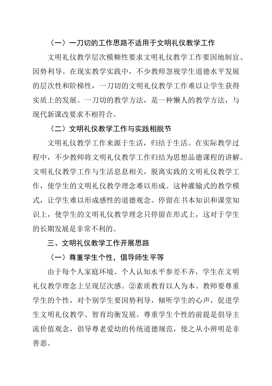 小学生文明礼仪教育1的点滴体会分析研究 教育教学专业_第3页