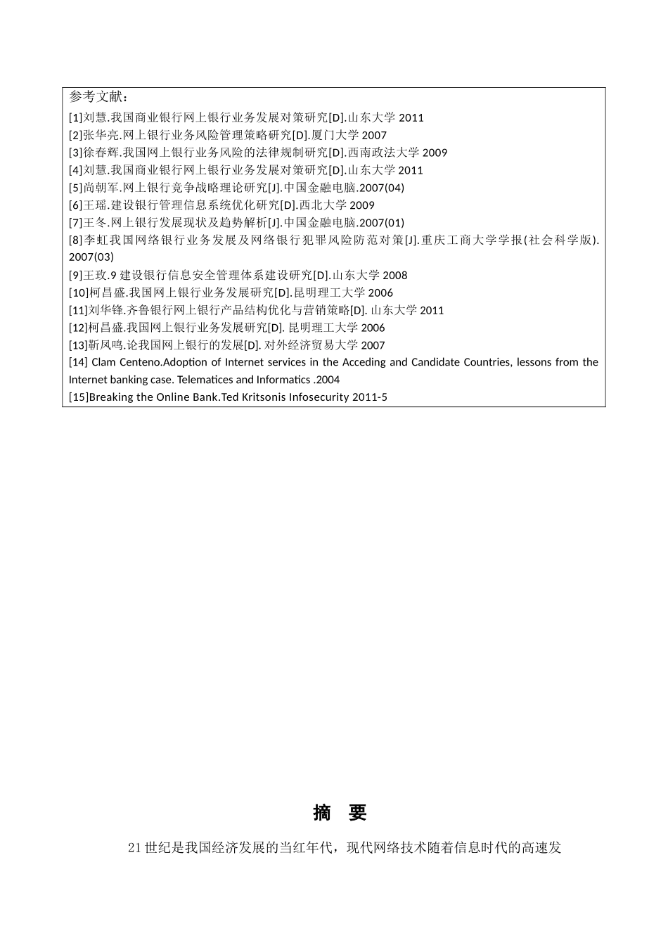 浅析中国建设银行的网上银行业务分析研究  财务会计学专业_第3页